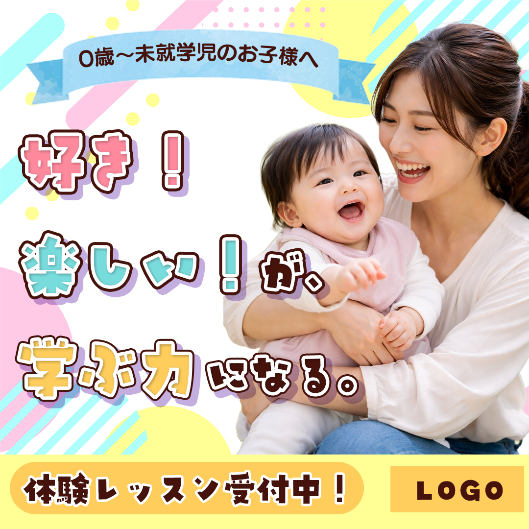 幼児教室バナー