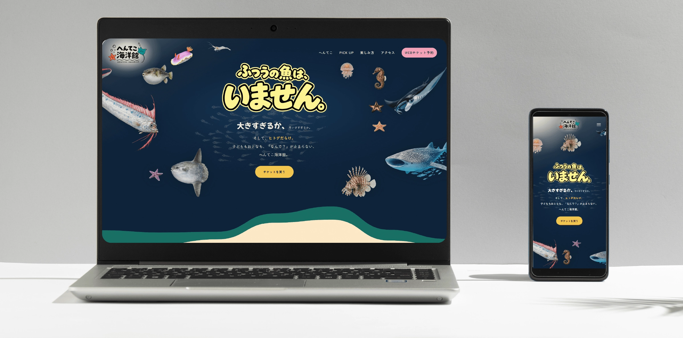 へんてこ海洋館のモックアップ
